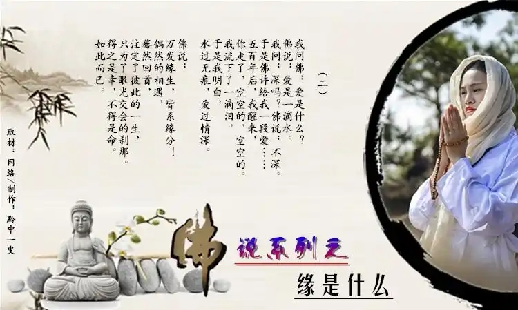 佛说缘系列之缘是什么13p