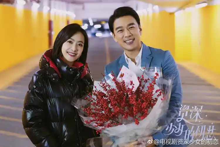 主题:由酷暑至寒冬,#资深少女的初恋#正式杀青,但资深少女的爱情从