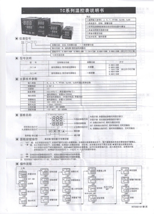 温控器说明书