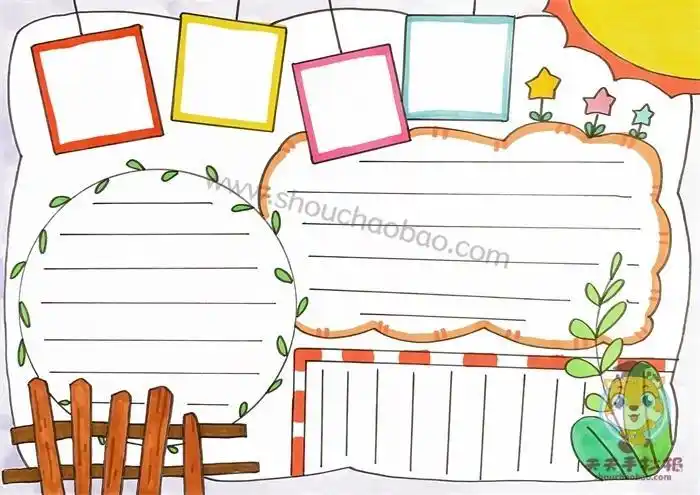 好看的边框并且好画的手抄报 好看的手抄报