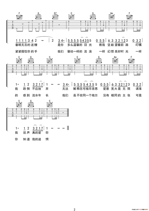 真的爱你(吉他六线谱,国语粤语歌词版)