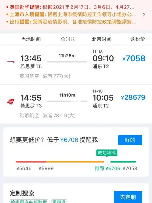 友友们携程上面这种机票靠谱嘛01