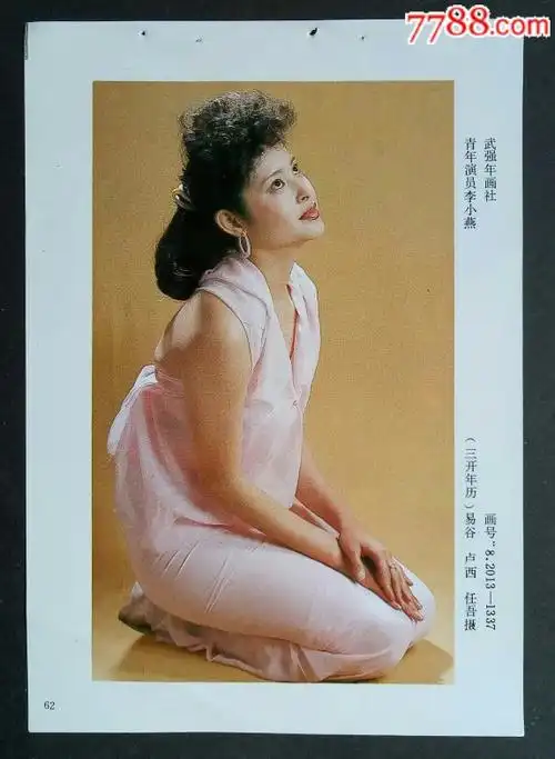 青年演员李小燕