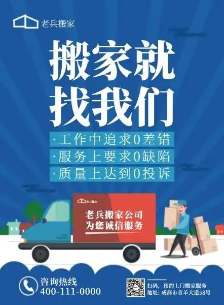 免费货拉拉搬家模板_货拉拉搬家设计素材_货拉拉搬家图片_fotor在线