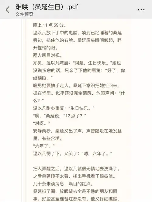 难哄番外你们都看了吗71