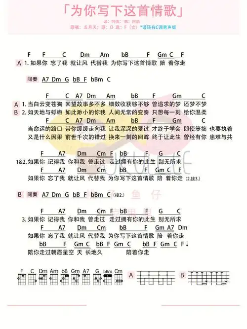 为你写下这首情歌五月天尤克里里吉他谱