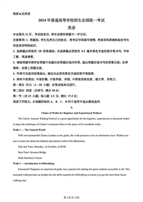 2024年高考新课标ii卷英语试题及答案