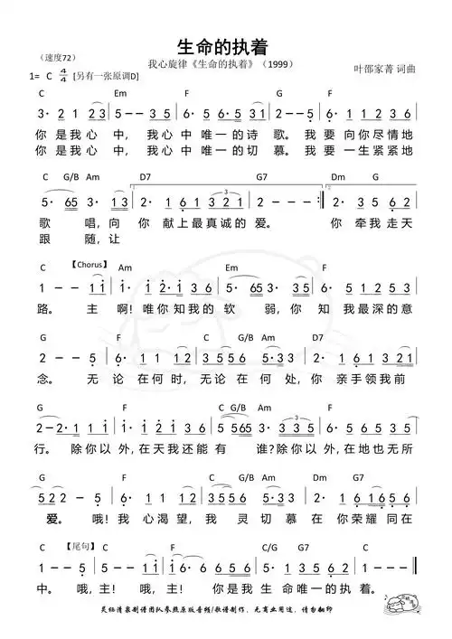 第621首 - 生命的执着(c调)和弦简谱_简谱_乐谱吧