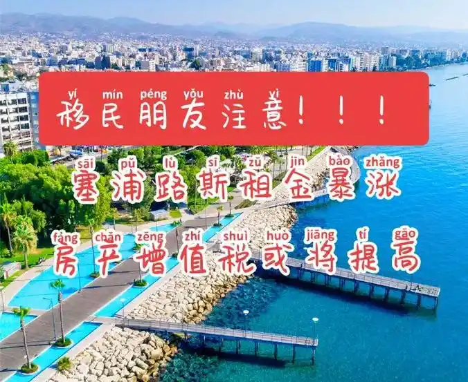 移民 #塞浦路斯日常  - 抖音