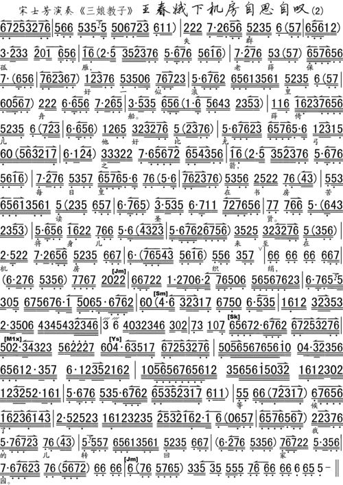 王春娥下机房自思自叹 三娘教子 选段 琴谱 宋士芳 京剧谱 简谱
