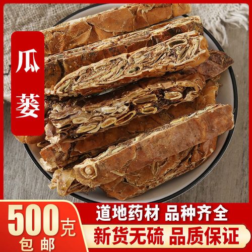 瓜蒌 野生全瓜蒌包邮中药材店铺全栝楼瓜篓丝有瓜蒌皮