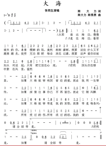 口琴简谱——大海