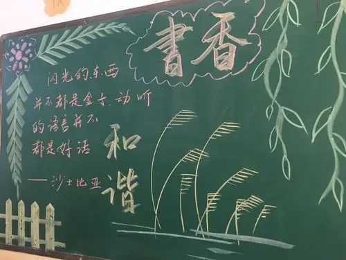 三年级部"书香校园"黑板报评比