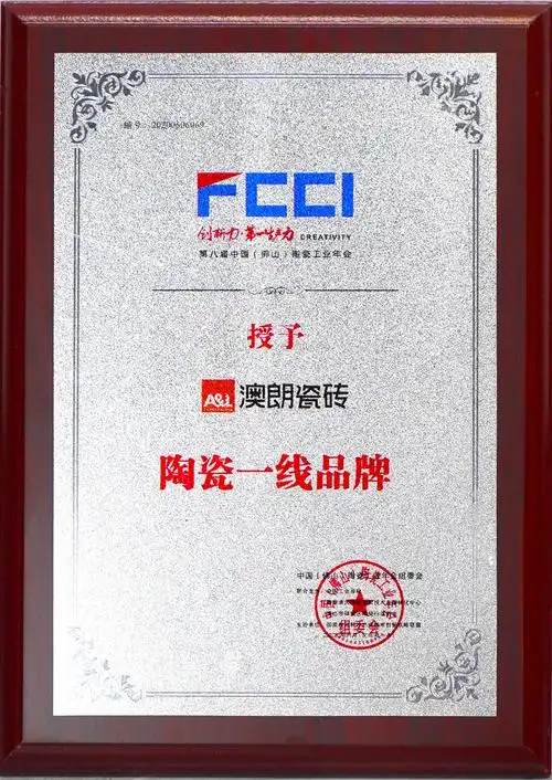 品牌荣誉 - 澳朗瓷砖官网|佛山标准产品,陶瓷十大品牌,陶瓷一线品牌
