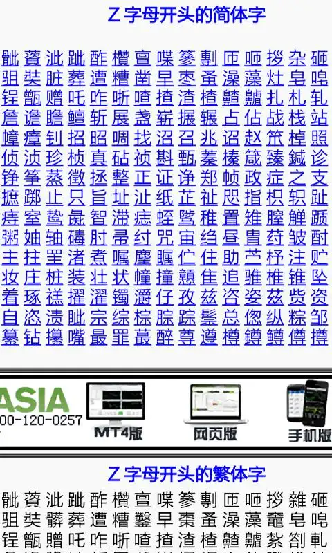 在线繁体字转换