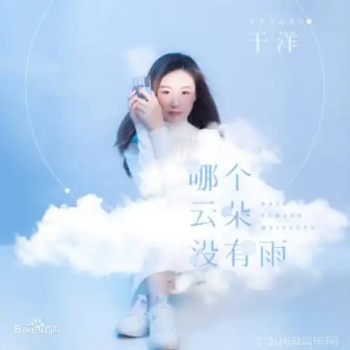 于洋(歌手音乐人)中国音乐网百科