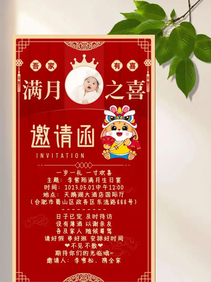 宝宝满月生日宴邀请函制作教程来啦.