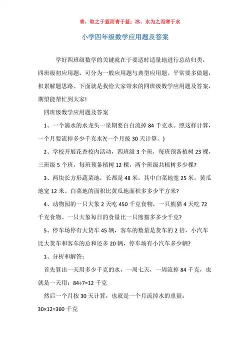 小学四年级数学应用题及答案
