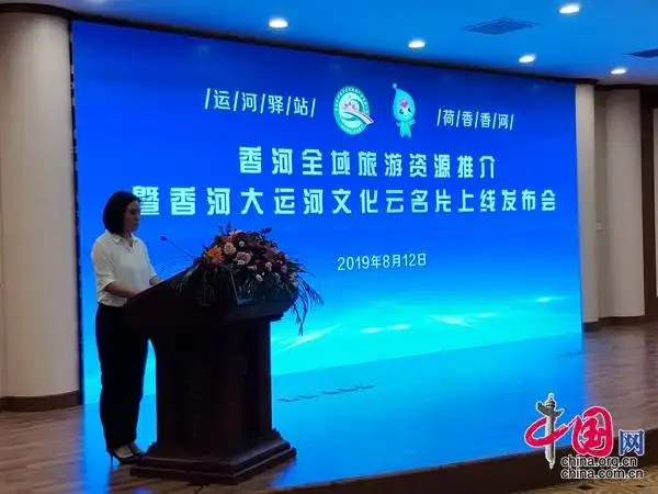 推介会上,香河县主管副县长刘雪艳详细介绍了全县丰富的旅游资源.