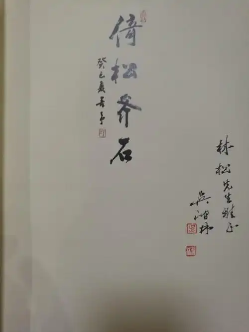悟韵楼主山水画大师吴涧林,玩画,玩石,玩壶