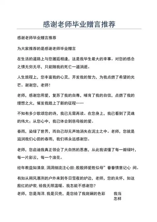 感谢老师毕业赠言推荐