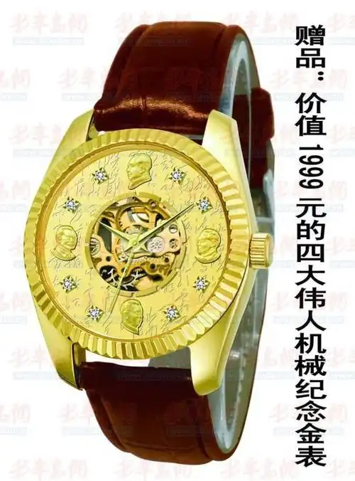 惊喜提示:前20名电话成功订购者,均可获赠价值1980四大伟人机械纪念金