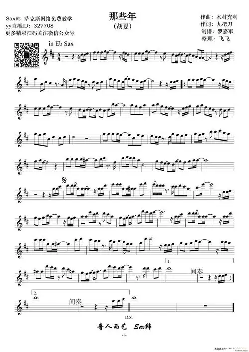 那些年中音萨克斯