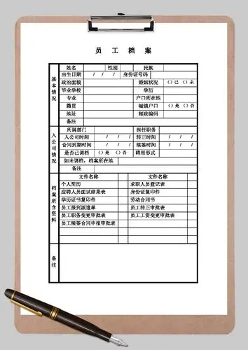 企业员工档案封面word模板