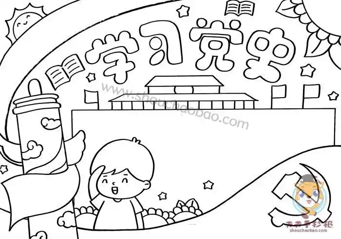 关于忆党史守初心手抄报党史手抄报