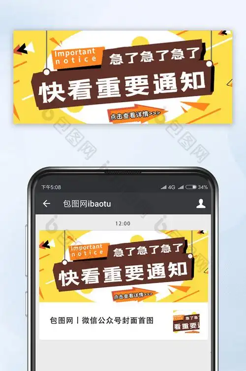 趣味重要通知微信公众号首图素材免费下载,本次作品主题是新媒体配图