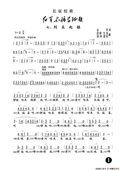 到吴起镇长征组歌红军不怕远征难之七