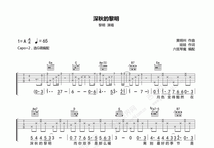 深秋的黎明吉他谱_黎明_g调弹唱吉他谱 - 吉他世界