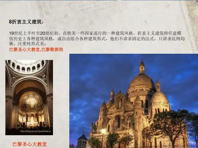欧洲建筑风格ppt