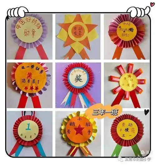 【劳动课程】"劳"记初心,致敬最美劳动者——三学年手工"劳动勋章"