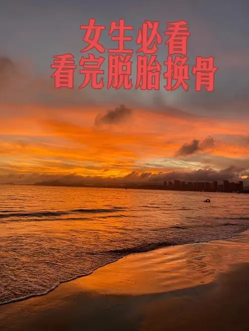 女生必看看完脱胎换骨04