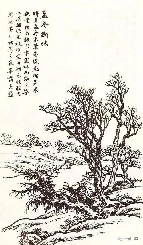 山水画诀冬树画法