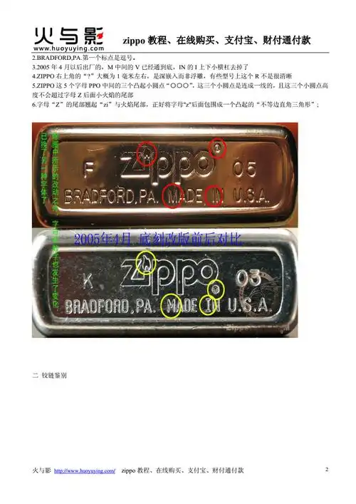 zippo鉴别zippo爱好者doc22页