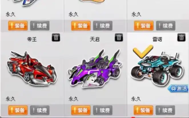 qq飞车端游情怀a车天启