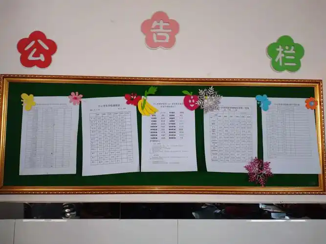 公告栏很好的督促了学生的学习.