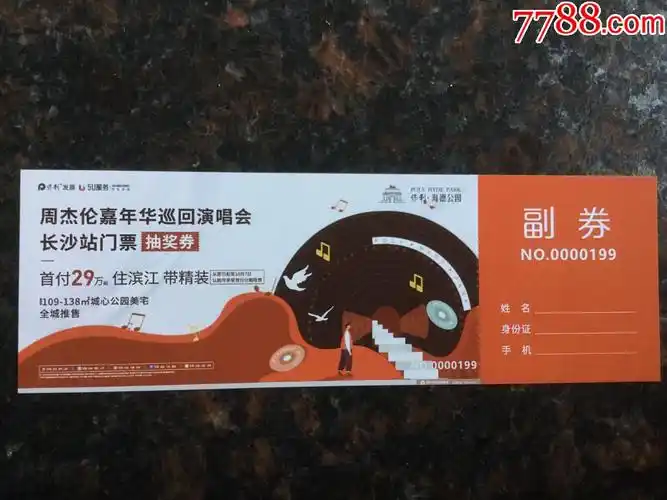 周杰伦嘉年华巡回演唱会(长沙站门票)