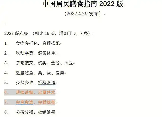 中国居民膳食指南2022