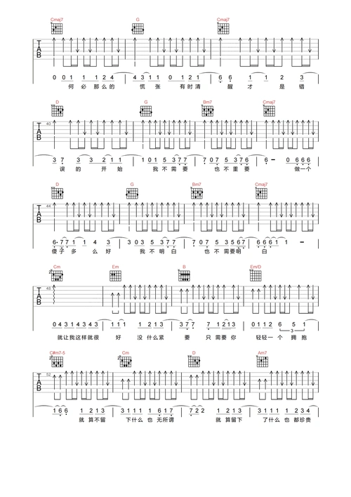 傻子吉他谱-林宥嘉-g调高清原版-附pdf下载