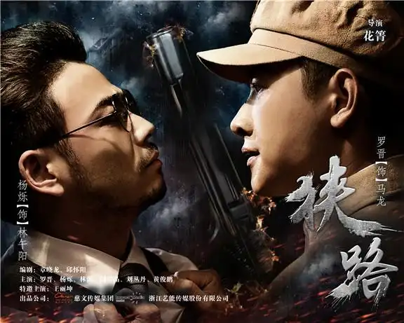《狭路》海报psd2.jpg