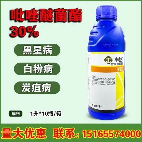 先正达 丰达金选 30%吡唑醚菌酯苹果柑橘炭疽病白粉病农药杀菌剂