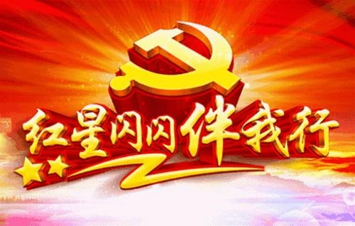 【青少年学党史有奖征文】 赵璐卉珂:红星闪闪放光彩