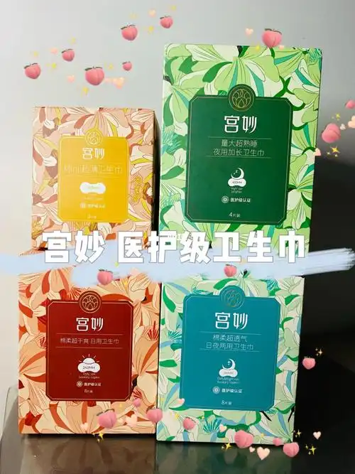 神仙卫生巾宫妙卫生巾