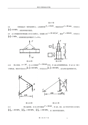 试作图示各杆的轴力图.doc