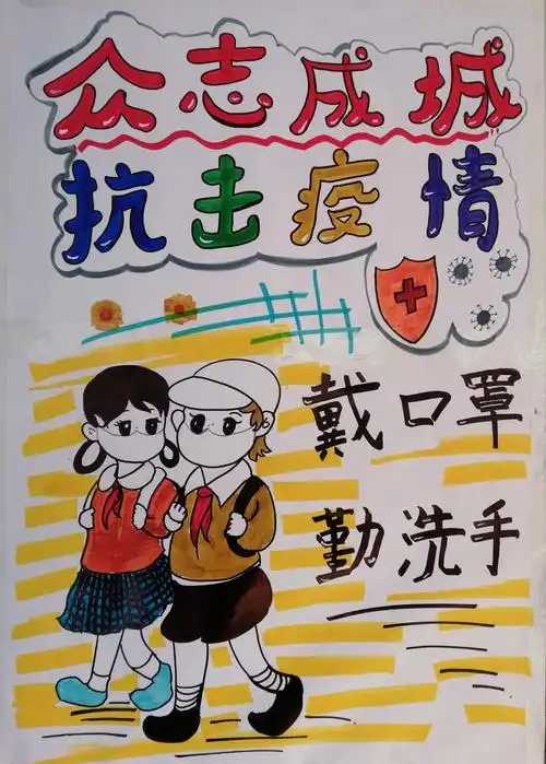 美术生防疫海报,为抗疫出力