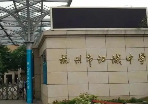 网传多所公办将并入建兰中学民转公学校今年还继续摇号吗