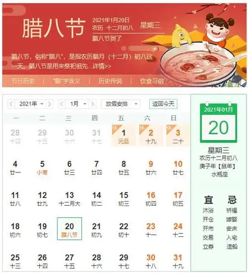 2021腊八节是几月几日腊八节习俗有哪些